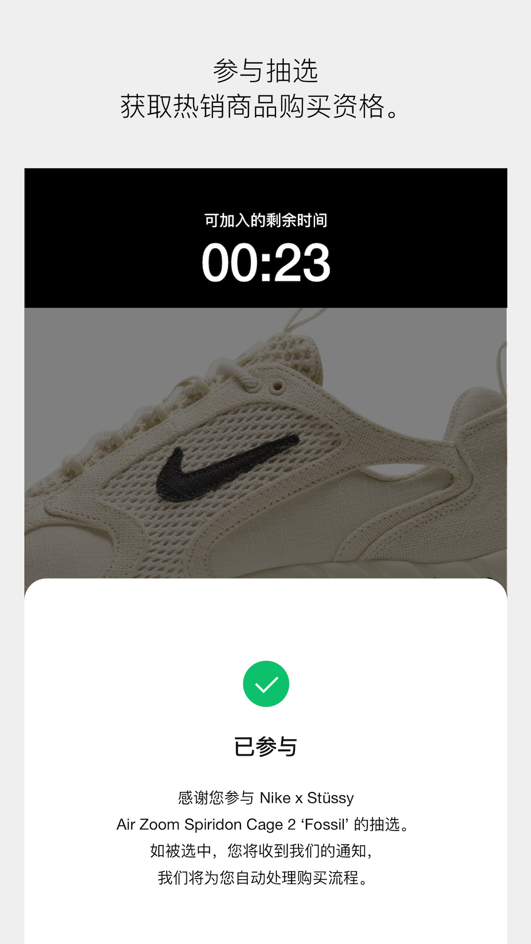 SNKRS app