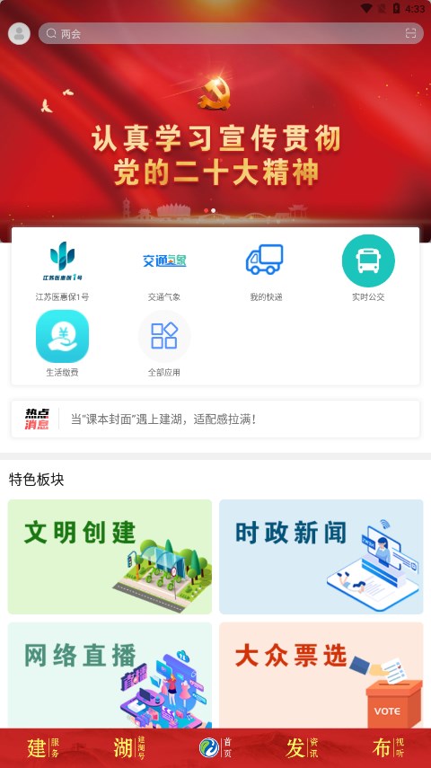 建湖发布app免费下载