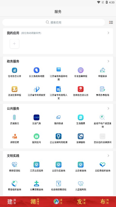 建湖发布app免费下载