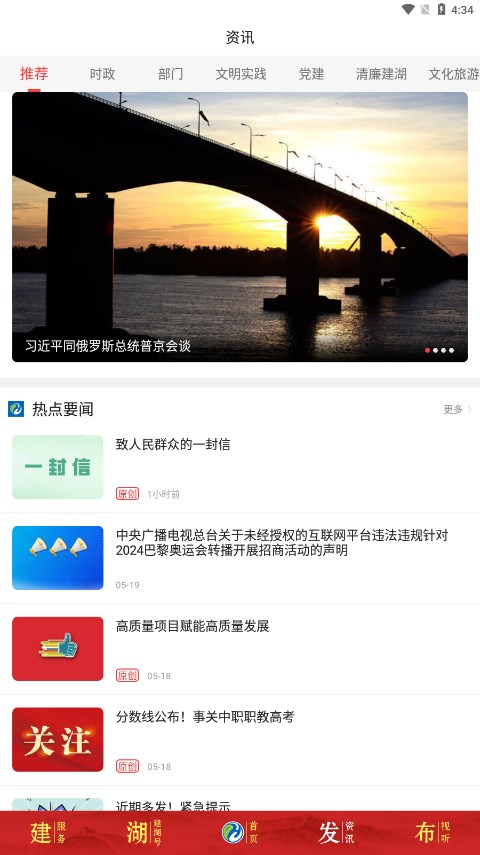 建湖发布app免费下载