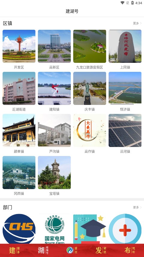 建湖发布app免费下载