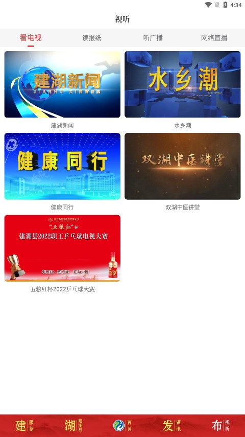 建湖发布app免费下载