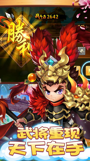 至尊三国ios版