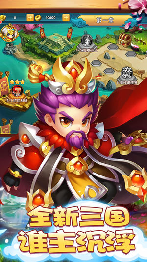 至尊三国ios版