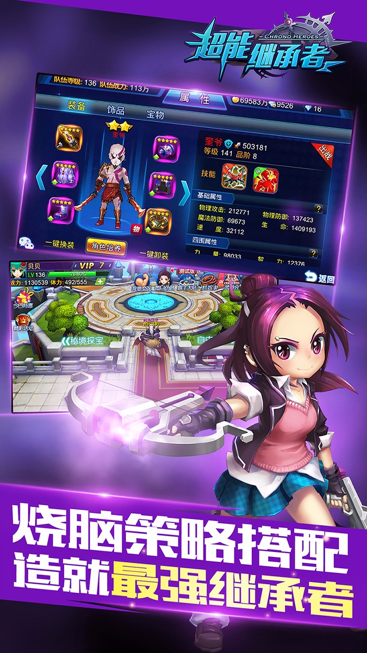 超能继承者手游ios版