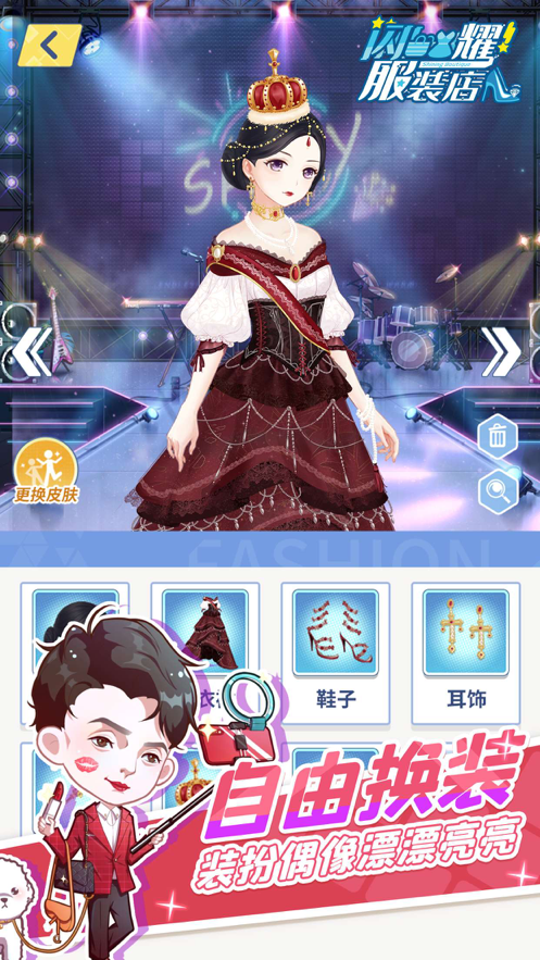 闪耀时装店游戏iOS版