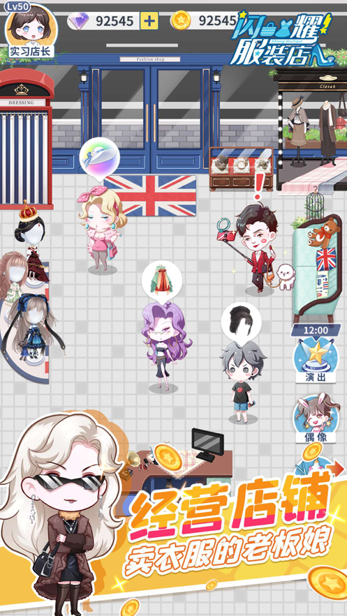 闪耀时装店游戏iOS版