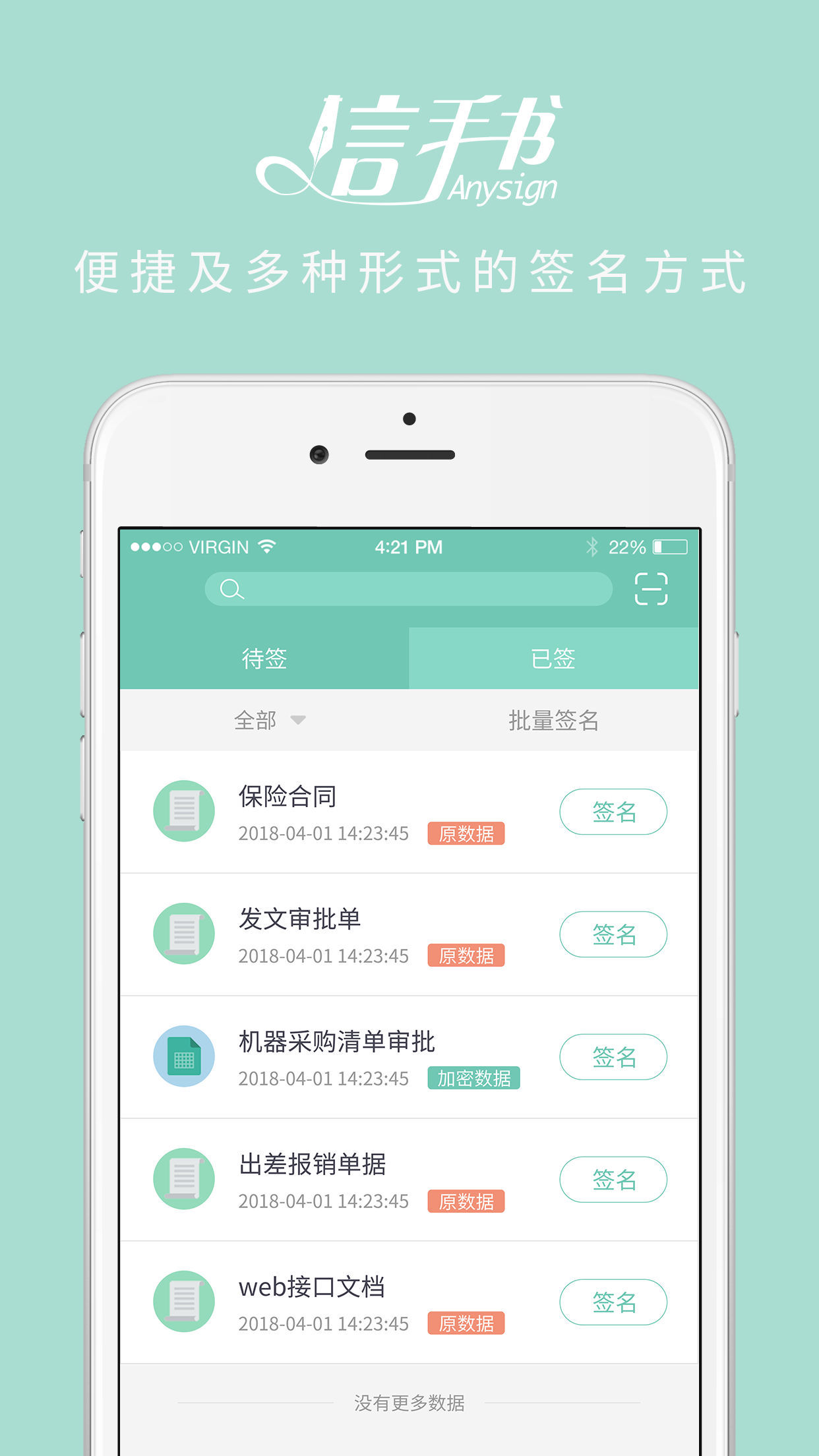 信手书ios版