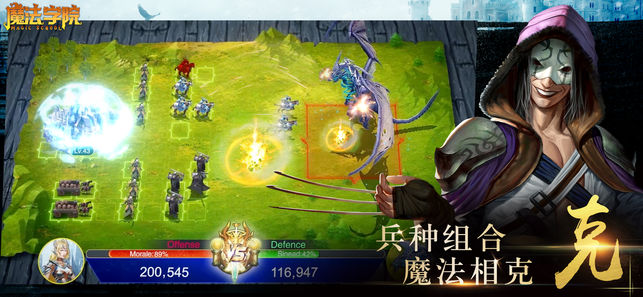魔法学院ios版