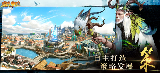 魔法学院ios版