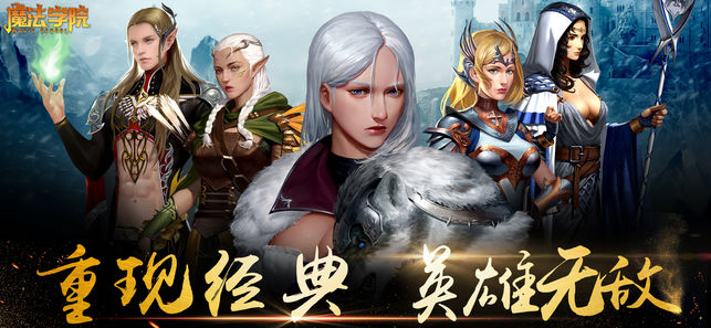 魔法学院ios版