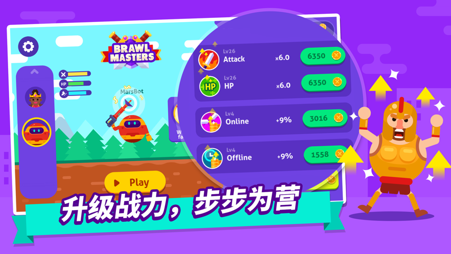 乱斗高手游戏下载iOS