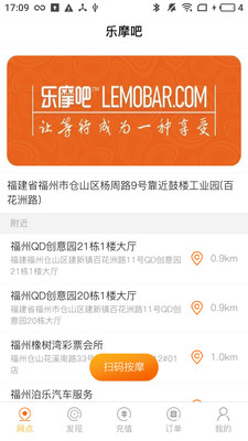 乐摩吧ios版
