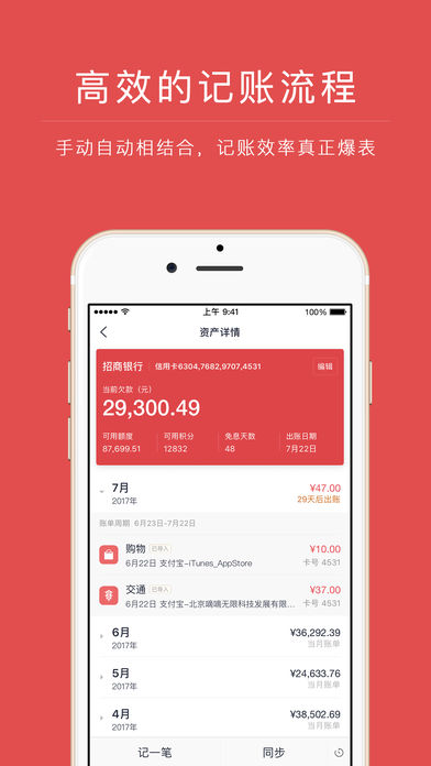 网易有钱记账ios版