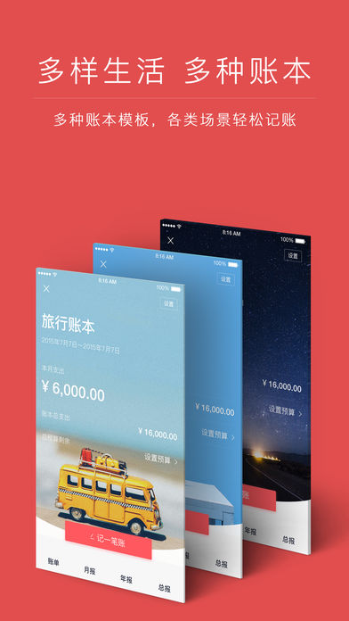 网易有钱记账ios版