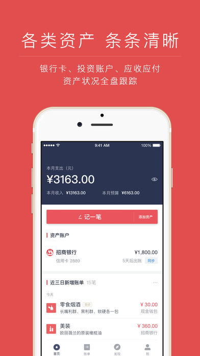 网易有钱记账ios版