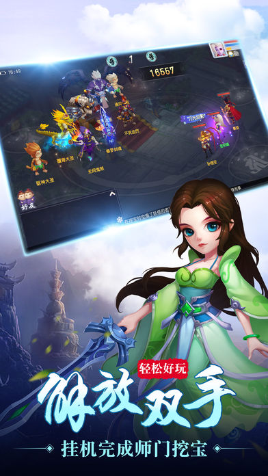 西游外传iOS版