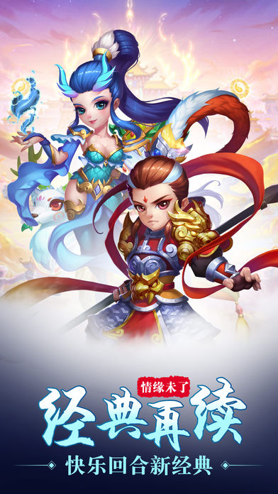 西游外传iOS版