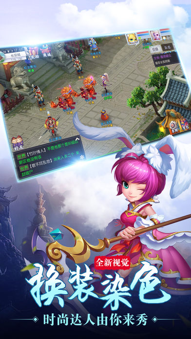 西游外传iOS版