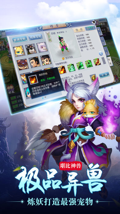 西游外传iOS版