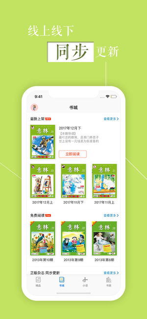 意林ios版