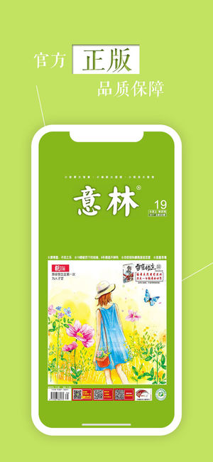 意林ios版