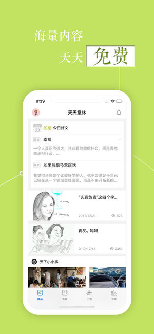 意林ios版