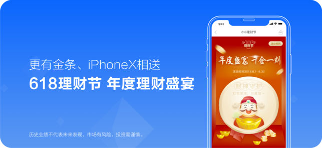 天弘爱理财ios版