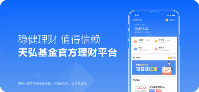 天弘爱理财ios版
