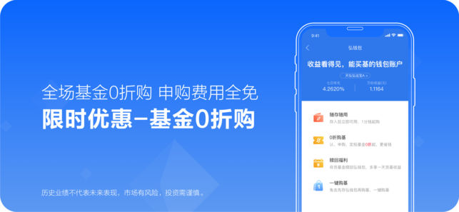 天弘爱理财ios版