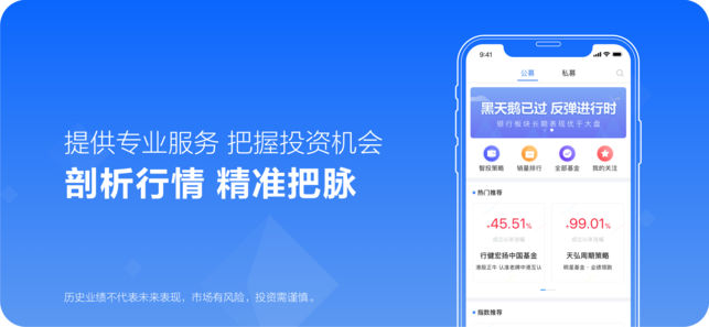 天弘爱理财ios版