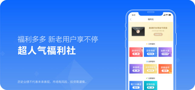 天弘爱理财ios版
