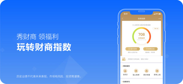 天弘爱理财ios版