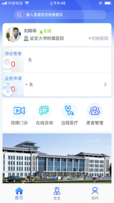新医通app