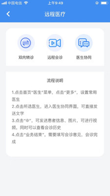 新医通app