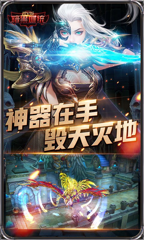 暗黑血统超V版iOS版