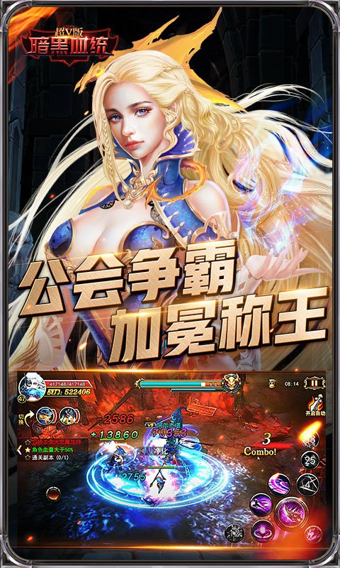 暗黑血统超V版iOS版