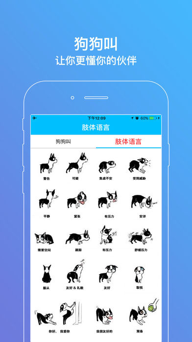 狗狗叫苹果版下载
