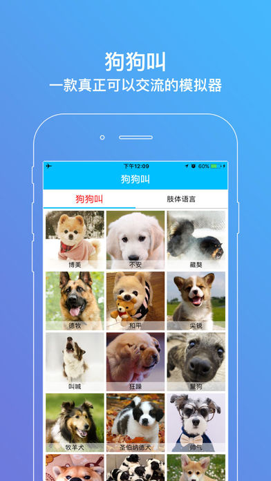 狗狗叫苹果版下载
