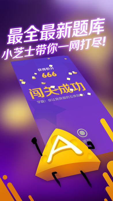 备战芝士苹果版下载