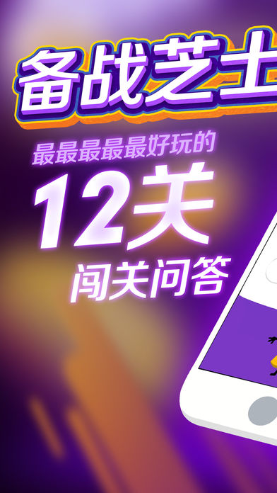 备战芝士苹果版下载