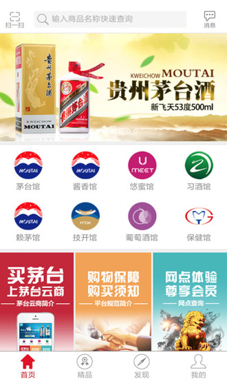 茅台云商ios版下载