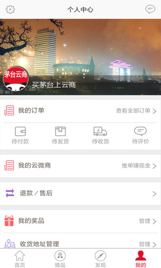 茅台云商ios版下载