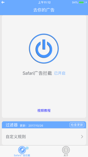 去你的广告