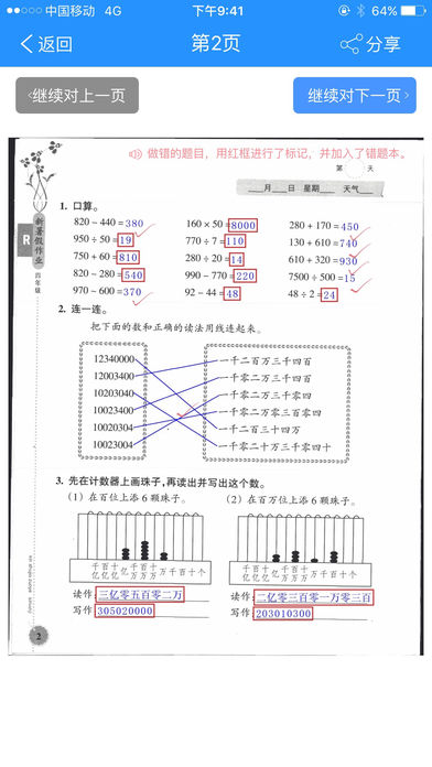 作业大师最新iOS版下载