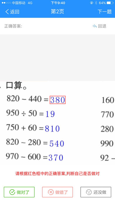 作业大师最新iOS版下载