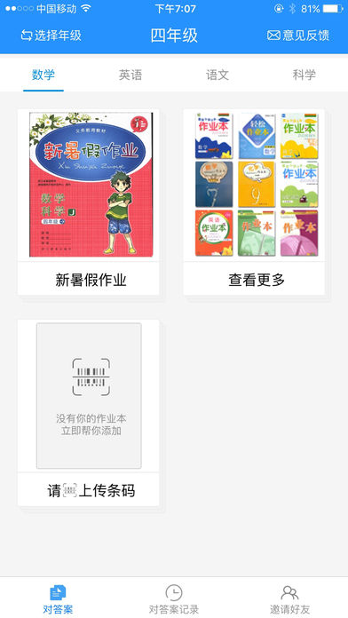 作业大师最新iOS版下载