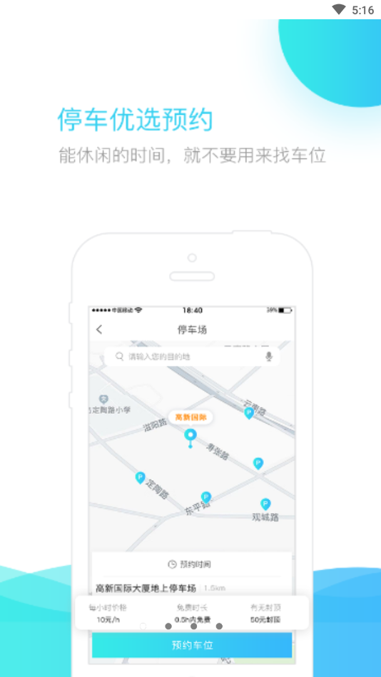 U享停车App