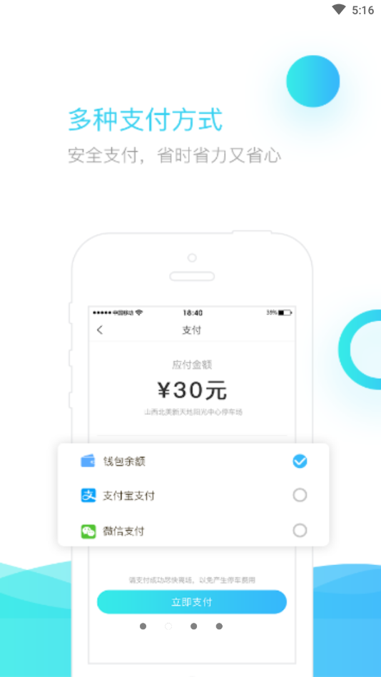 U享停车App