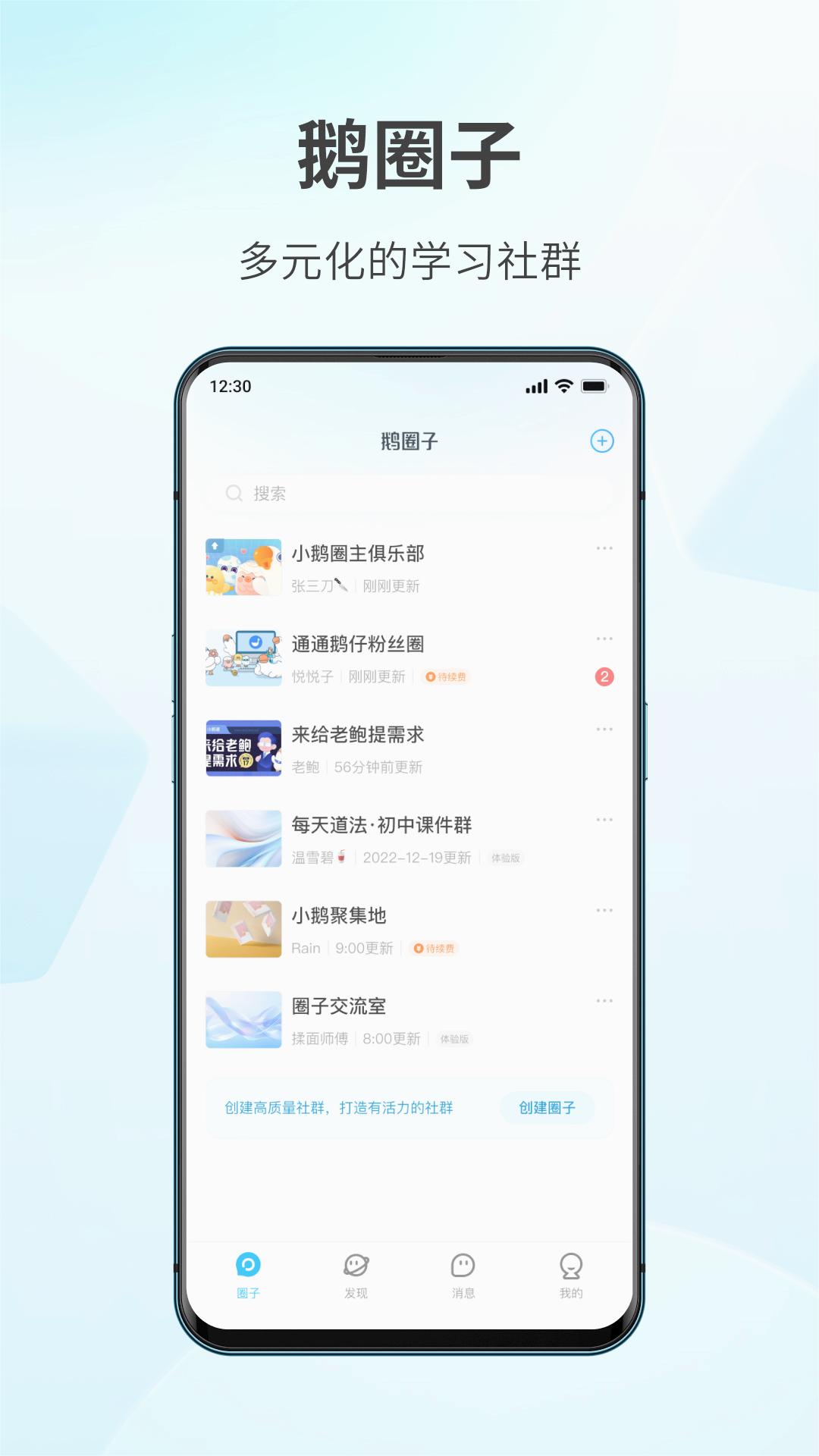 鹅圈子app